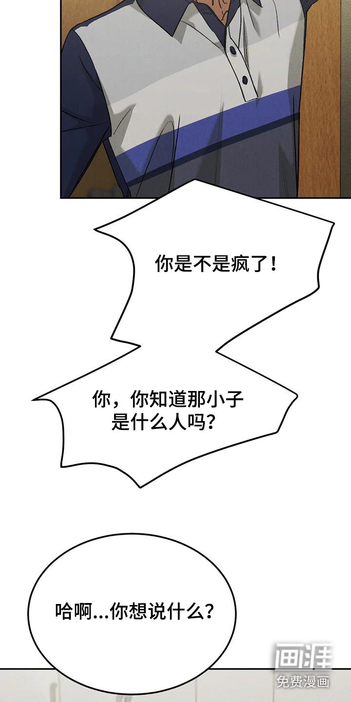 第80章：【第二季】不是善茬