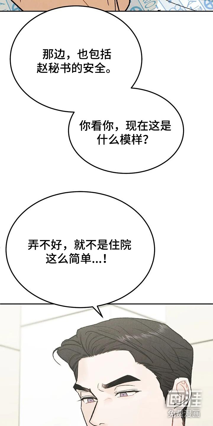第80章：【第二季】不是善茬