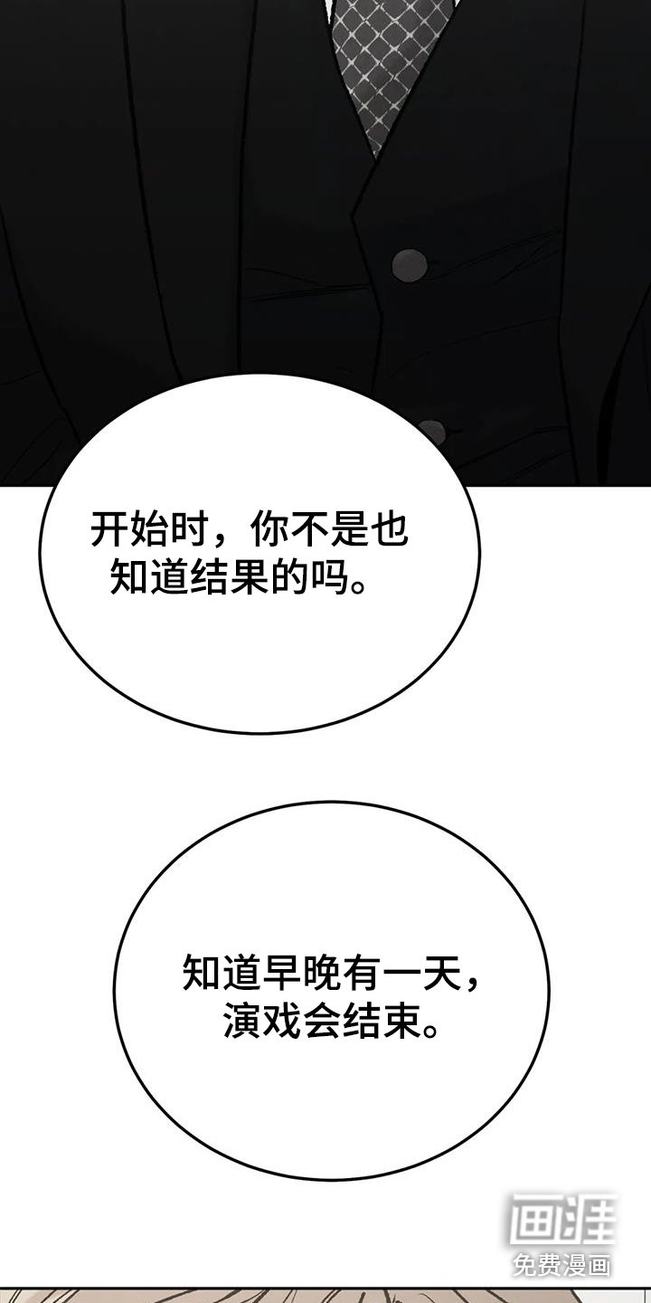 第82章：【第二季】故意不给