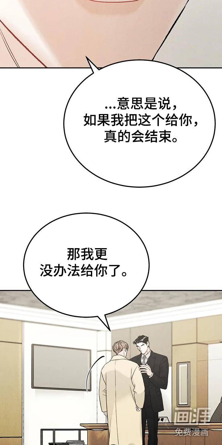 第82章：【第二季】故意不给