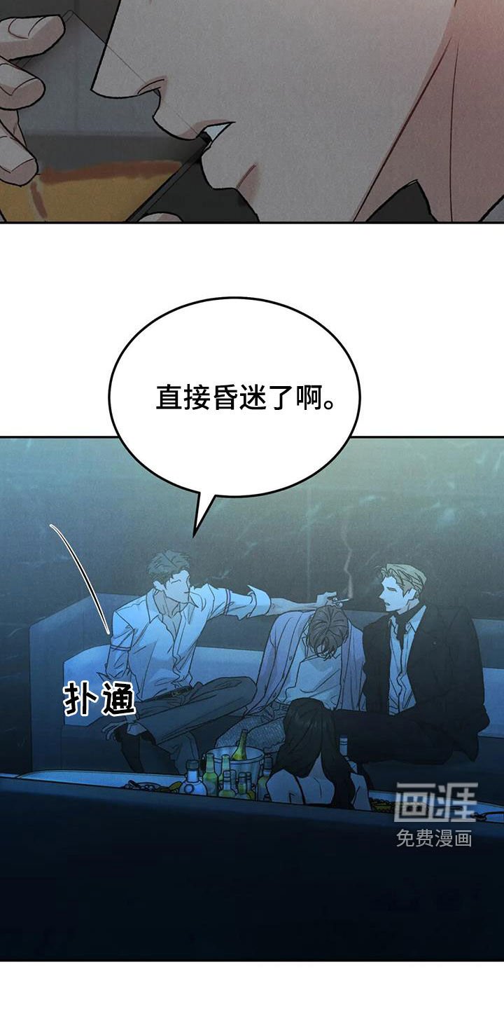 第84章：【第二季】神志不清