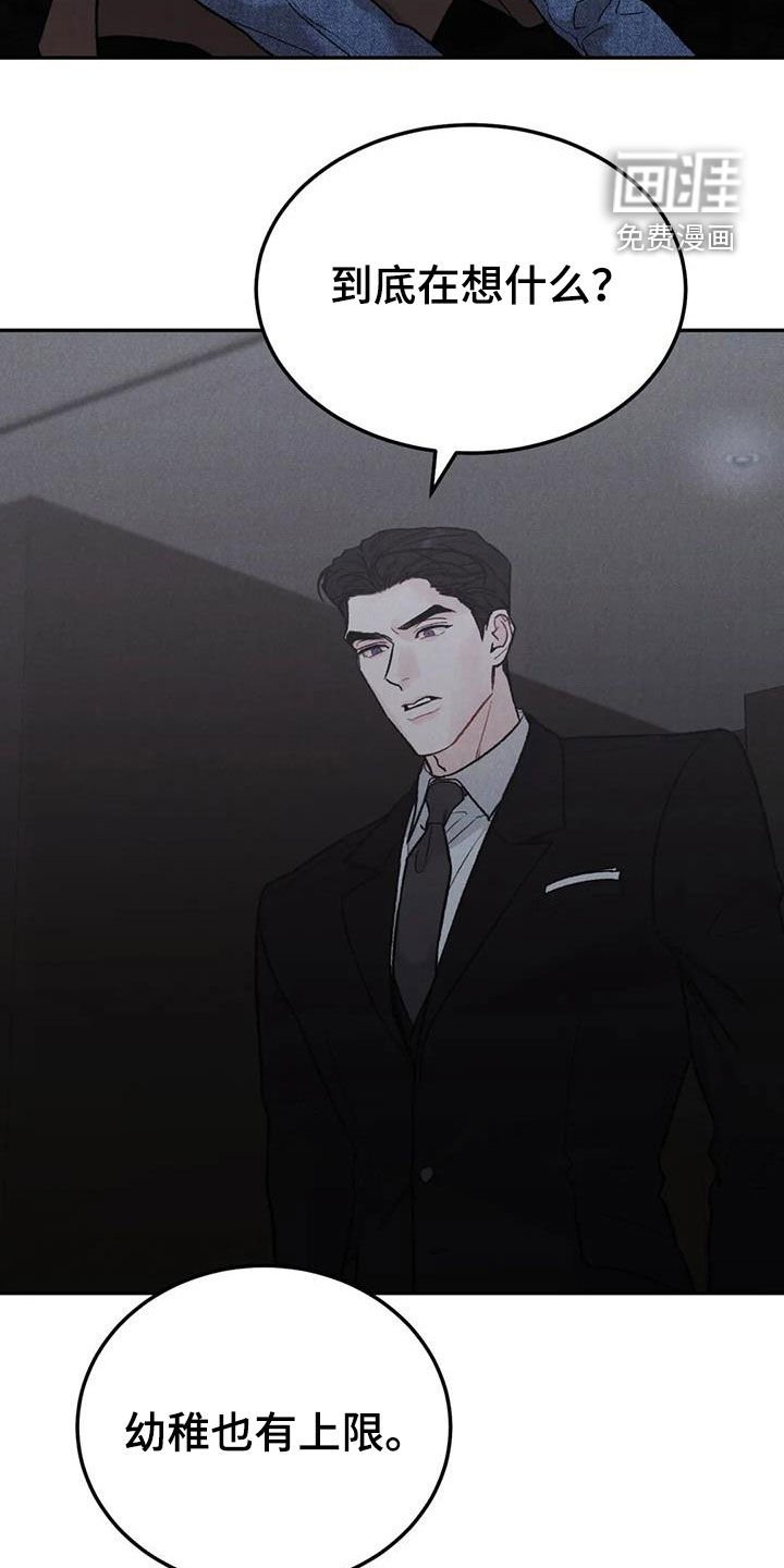 第86章：【第二季】你来干嘛