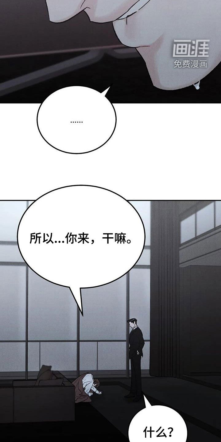第86章：【第二季】你来干嘛