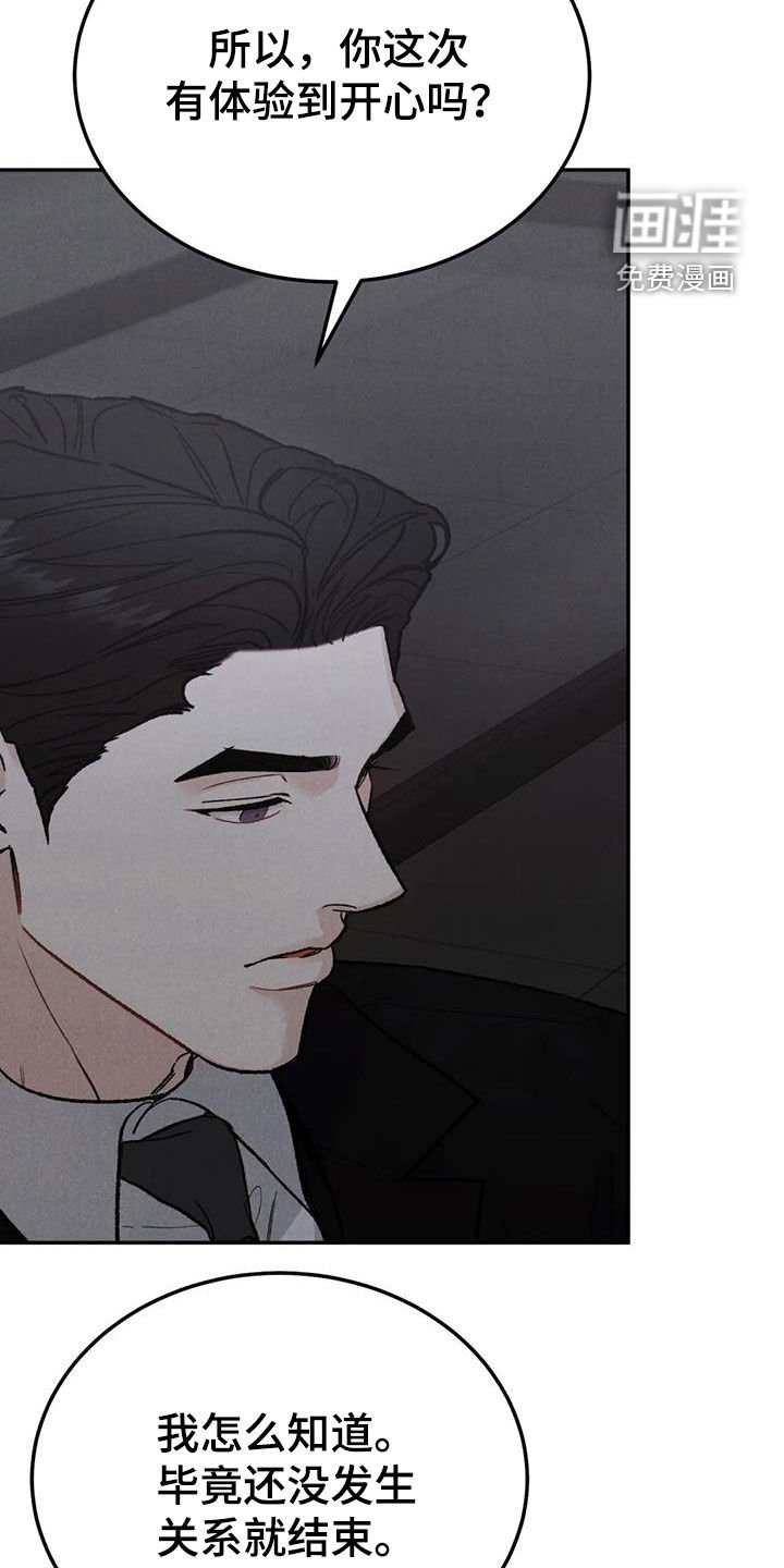 第87章：【第二季】傻瓜