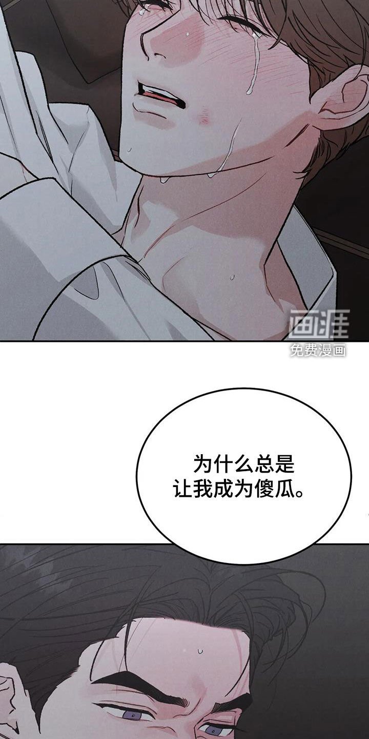 第87章：【第二季】傻瓜