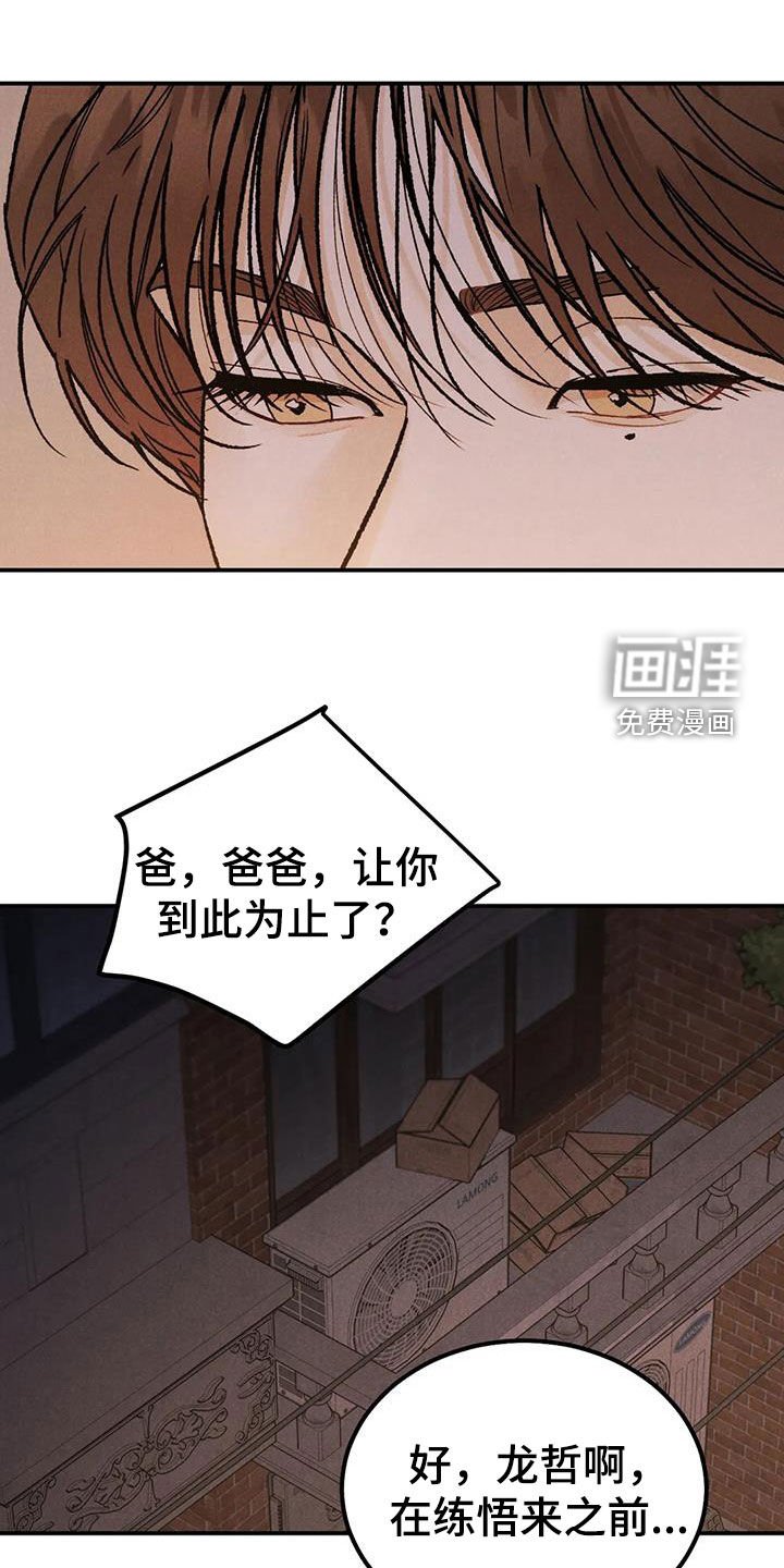 第88章：【第二季】争吵