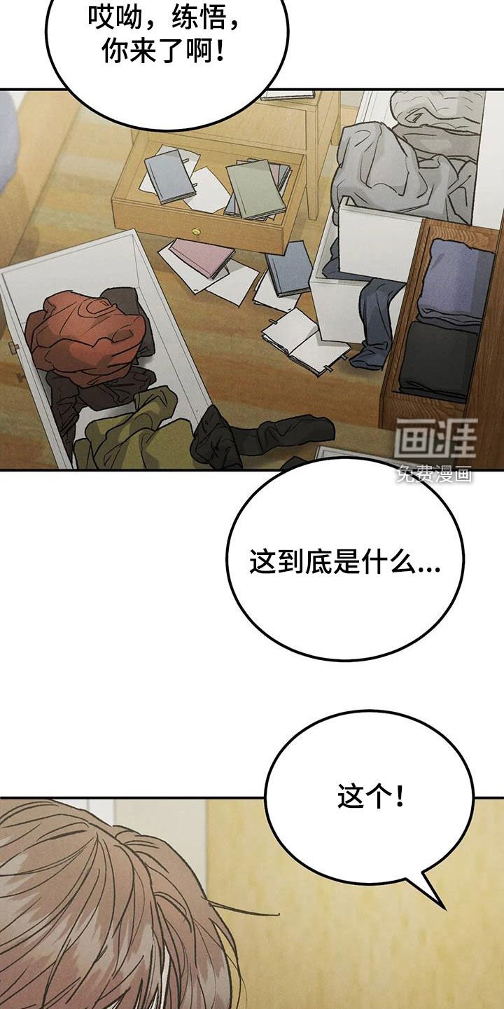 第88章：【第二季】争吵