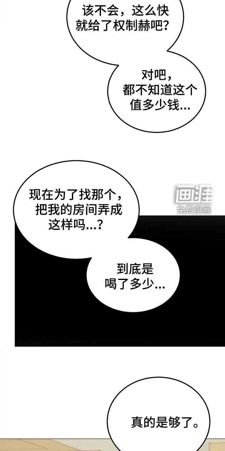 第88章：【第二季】争吵