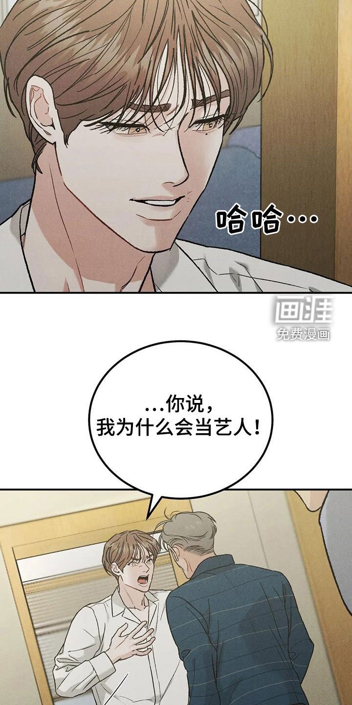 第88章：【第二季】争吵