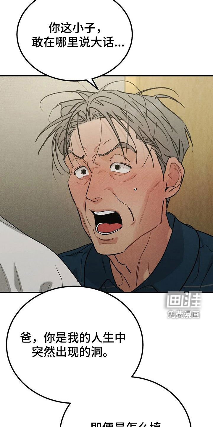 第88章：【第二季】争吵