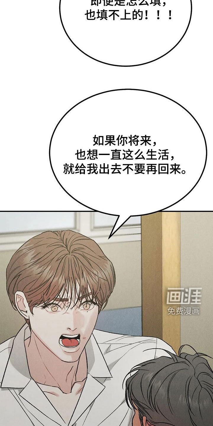 第88章：【第二季】争吵