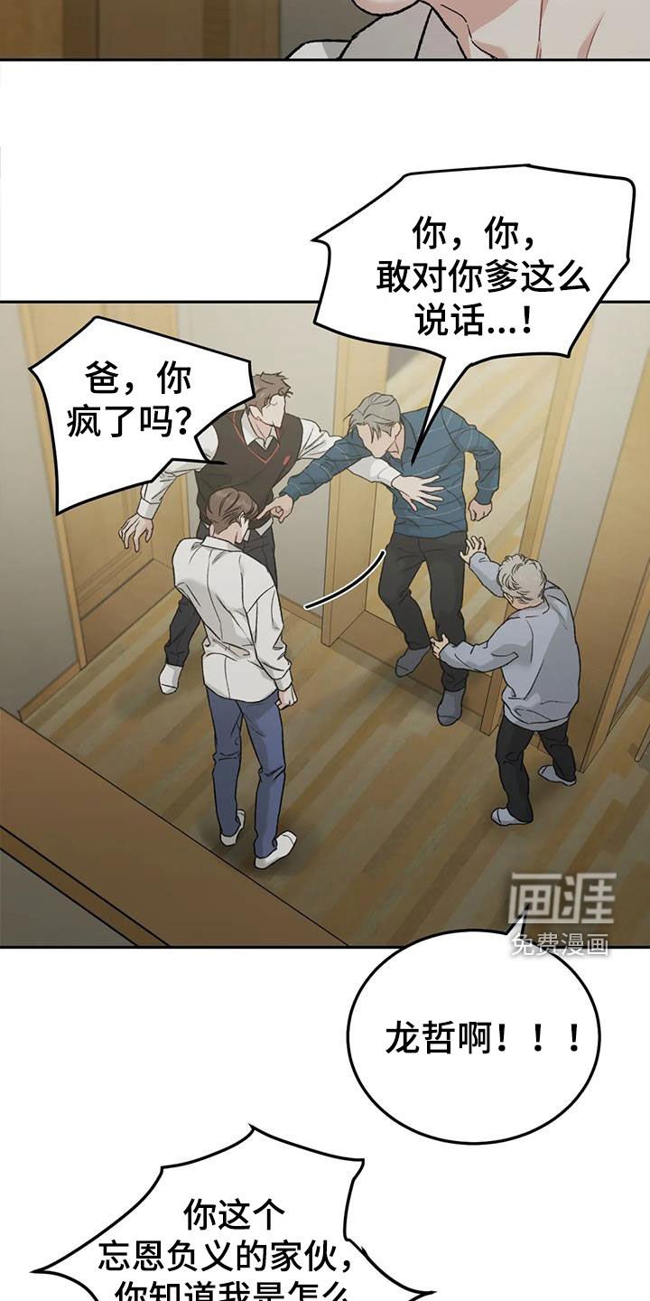 第88章：【第二季】争吵