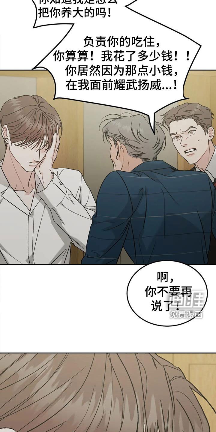 第88章：【第二季】争吵