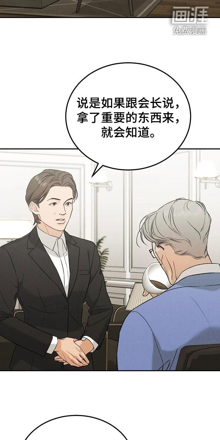 第89章：【第二季】献宝