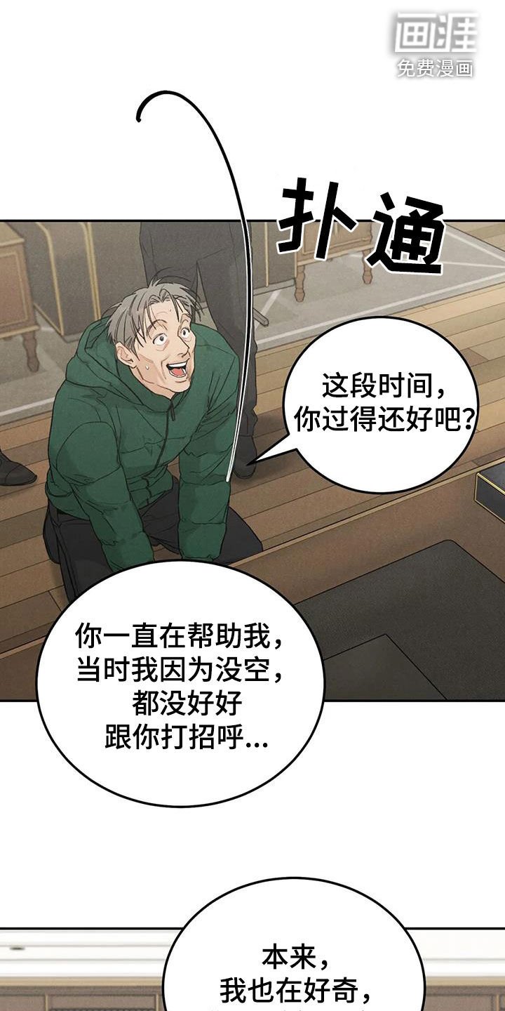 第89章：【第二季】献宝