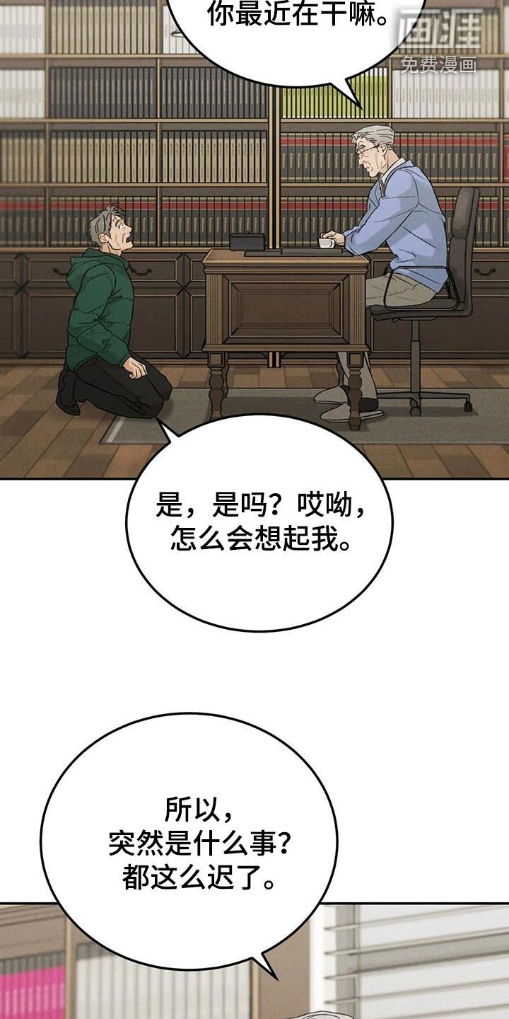 第89章：【第二季】献宝
