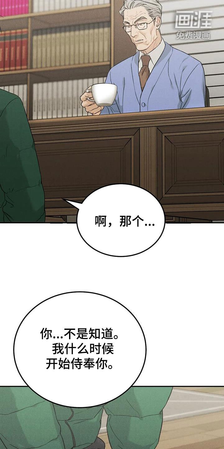 第89章：【第二季】献宝