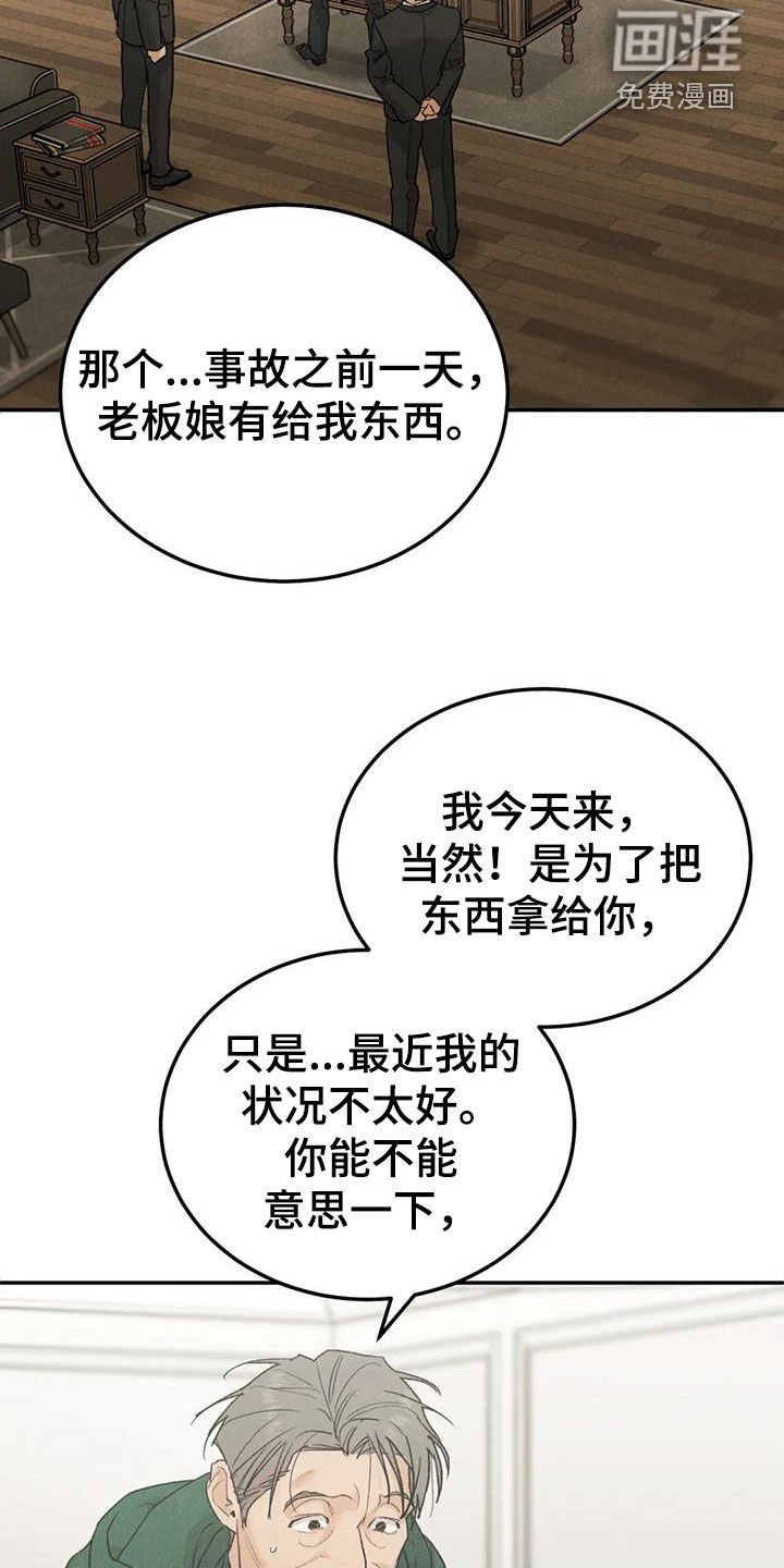 第89章：【第二季】献宝