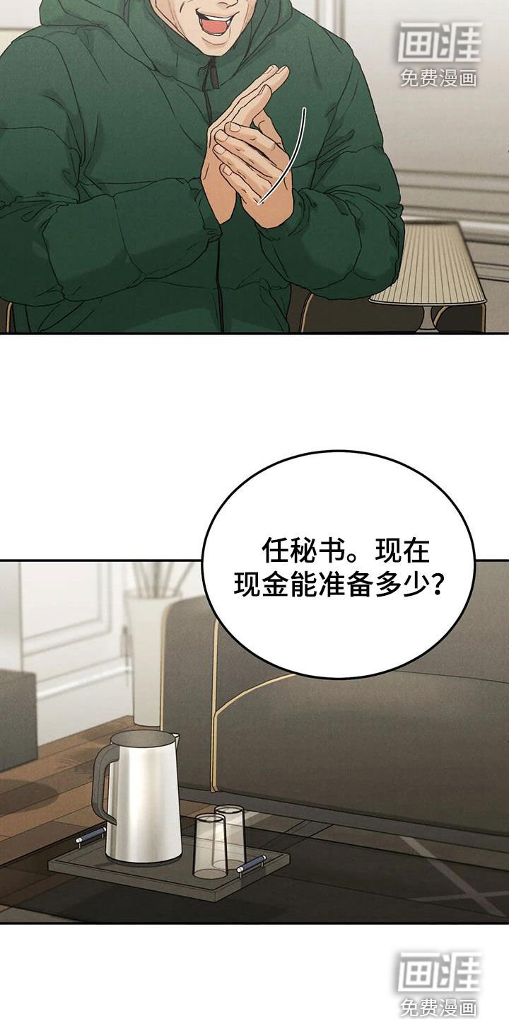 第89章：【第二季】献宝