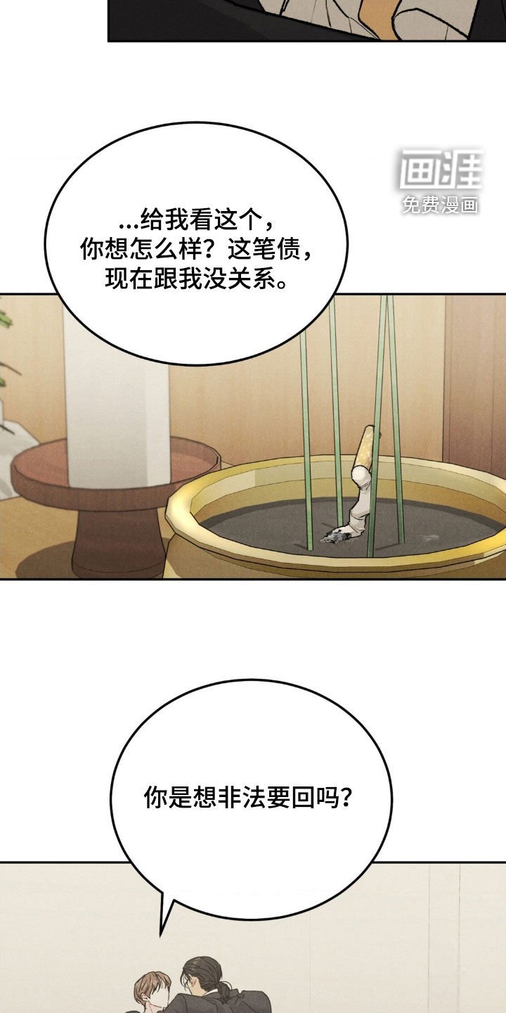 第92章：【第三季】债务