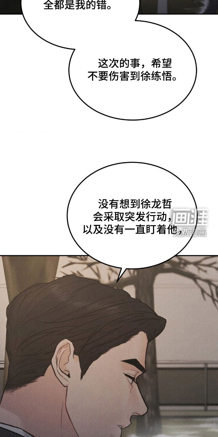 第93章：【第三季】道歉