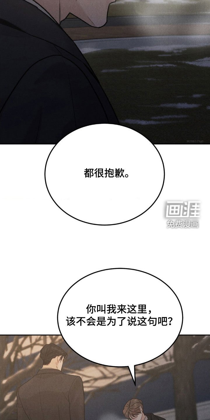第93章：【第三季】道歉