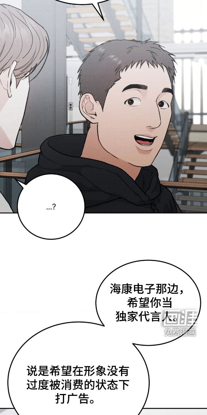 第98章：【第三季】独家代言