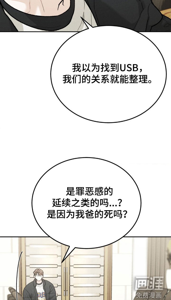 第99章：【第三季】罪恶感