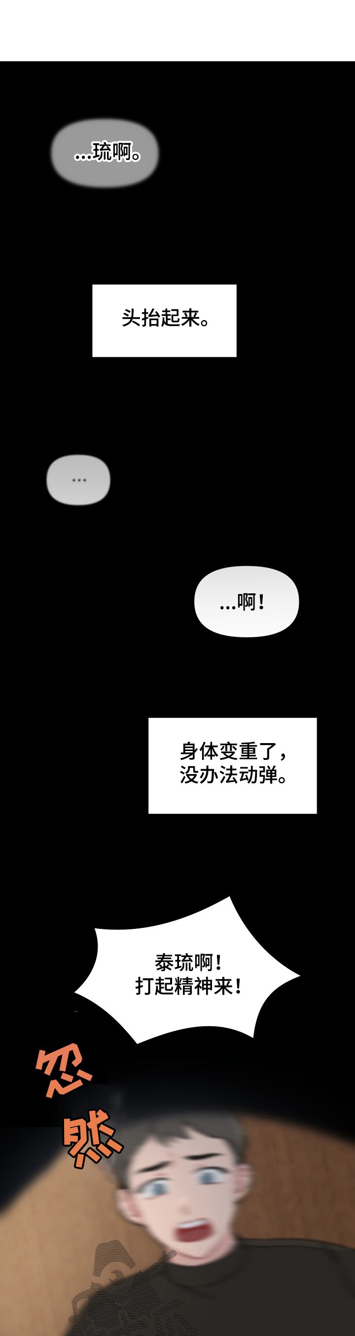 第10章：拯救