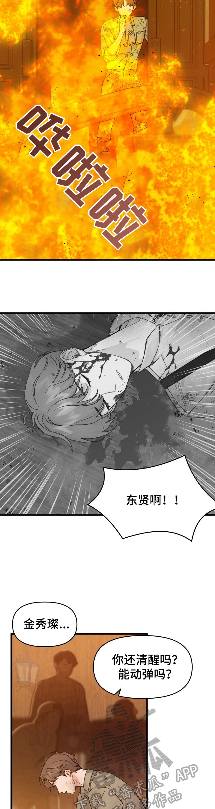 第10章：拯救