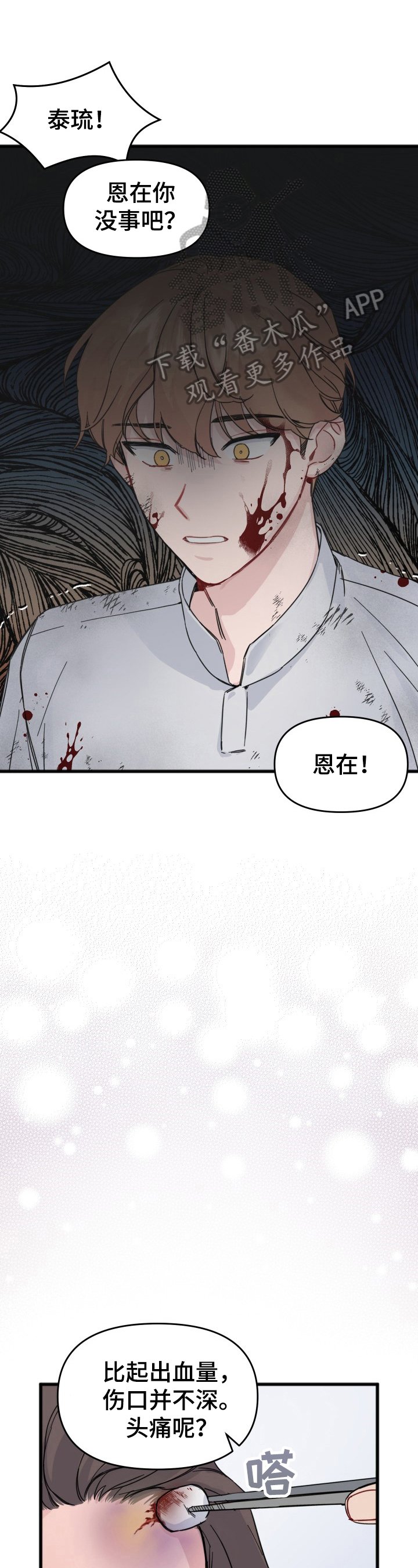 第11章：采访