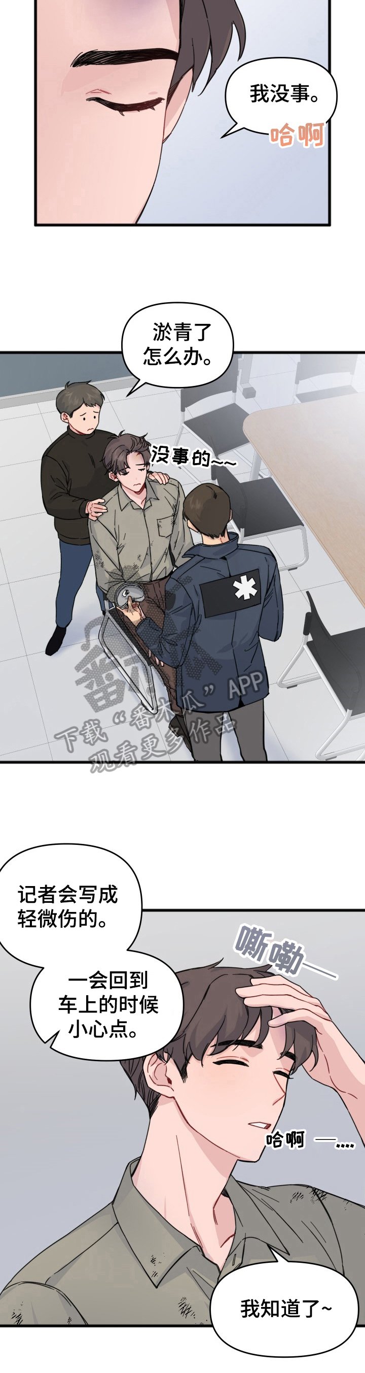 第11章：采访