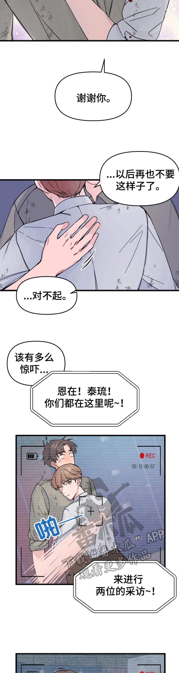 第11章：采访