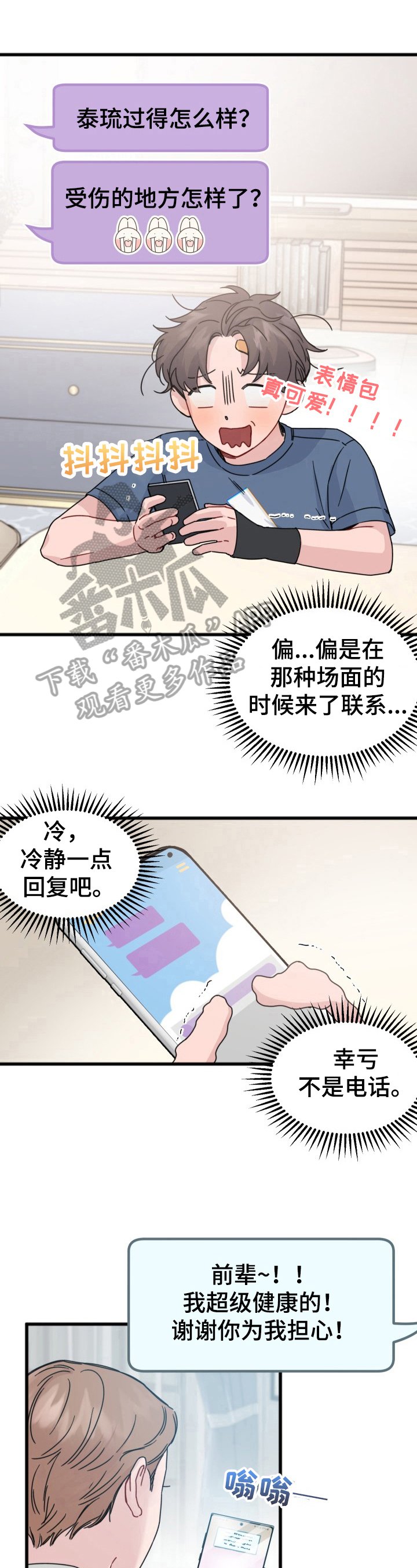 第13章：约见