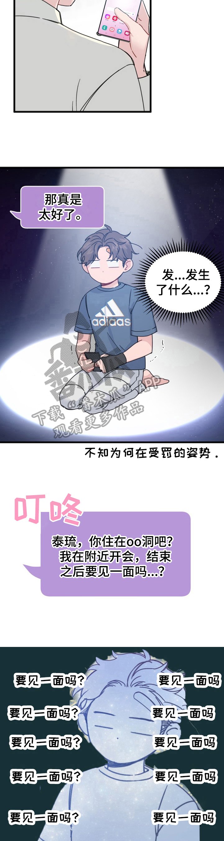 第13章：约见