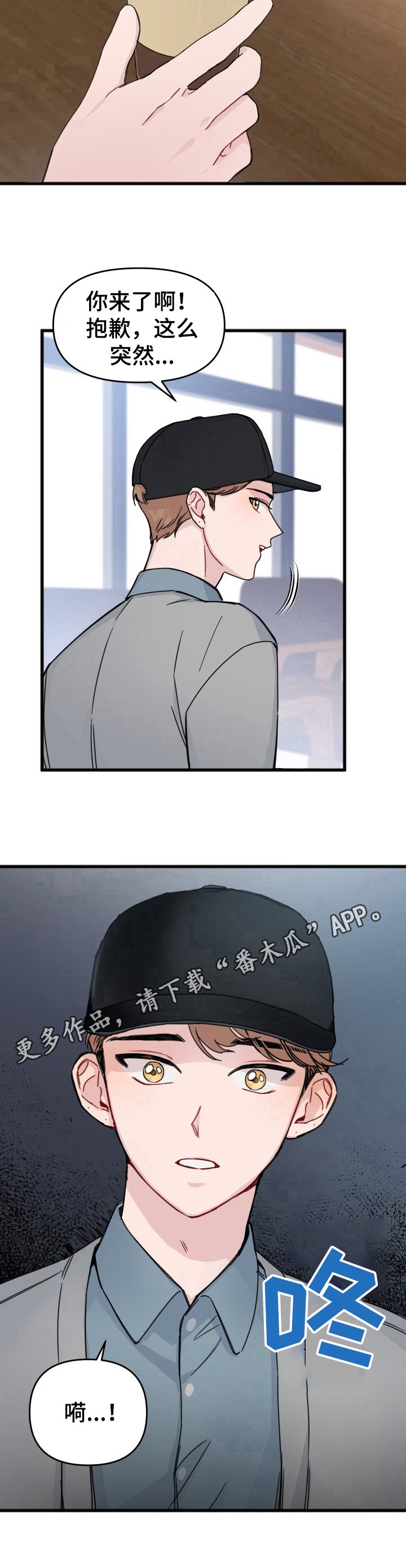 第13章：约见