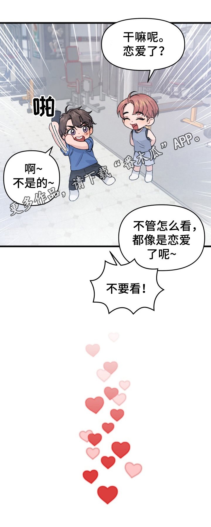 第17章：恋爱