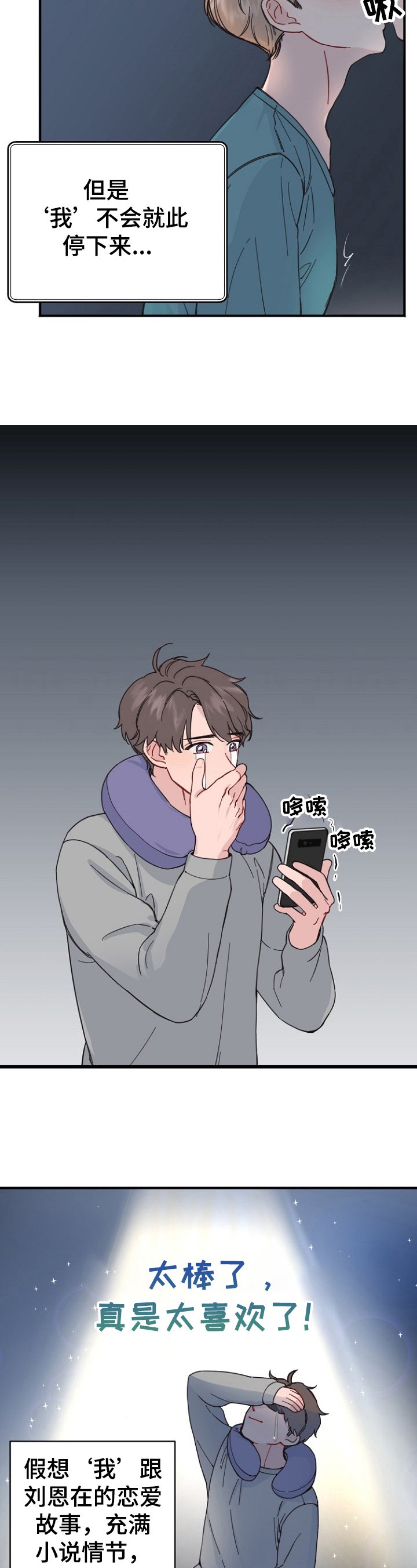 第2章：惊喜