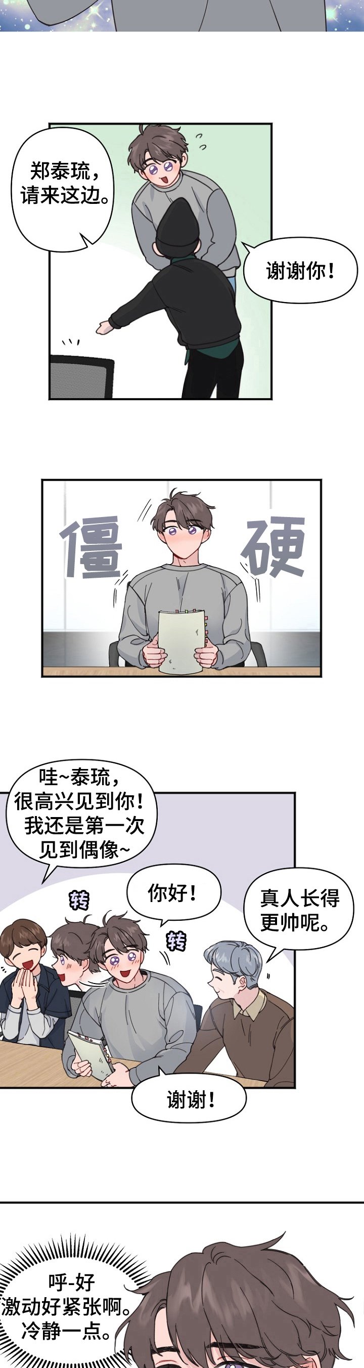 第2章：惊喜