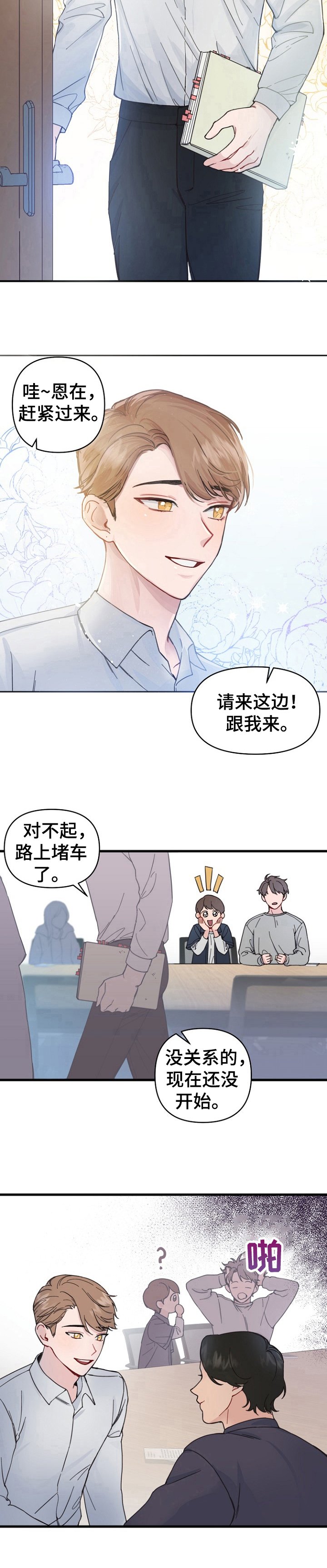 第2章：惊喜