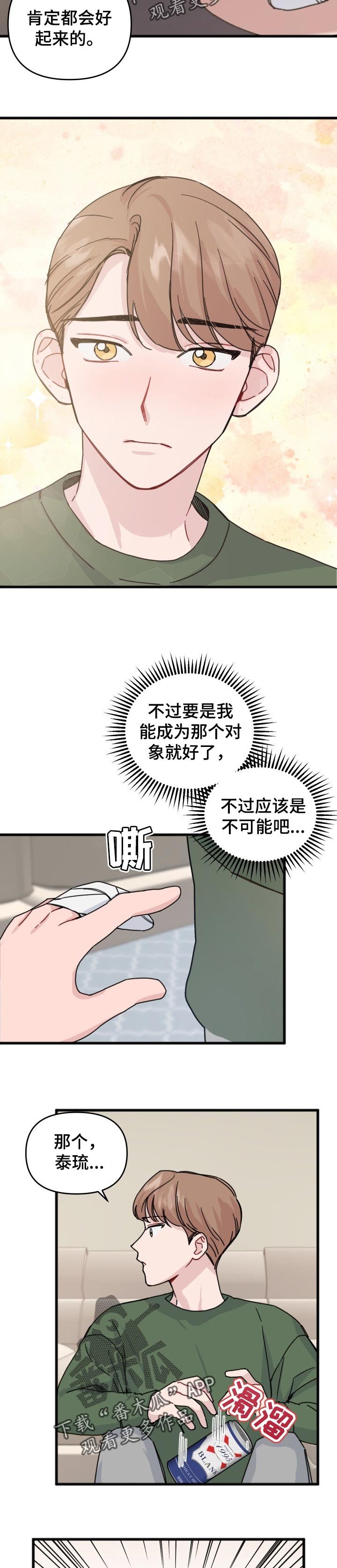 第23章：肯定都会好起来的