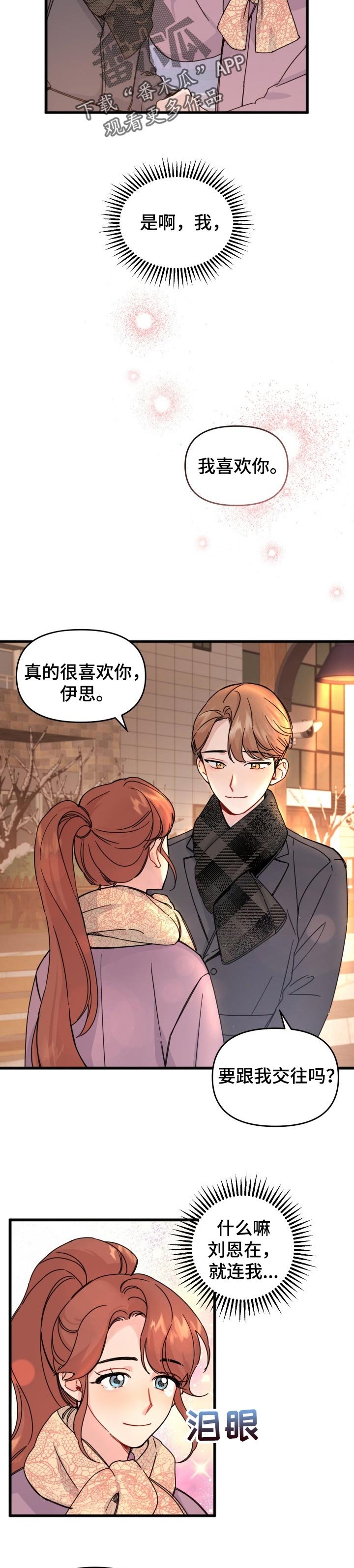 第25章：表白