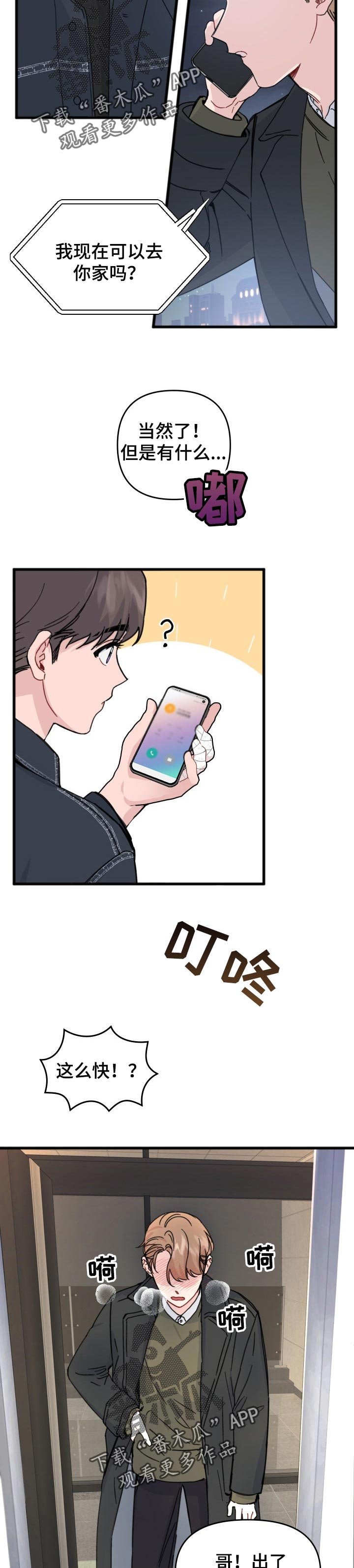 第25章：表白