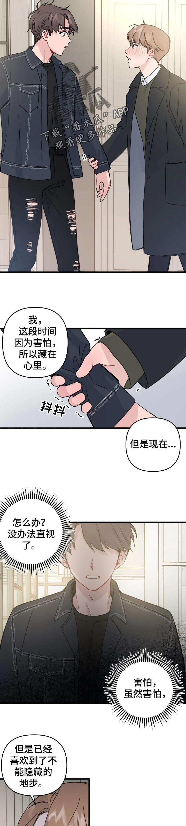 第25章：表白