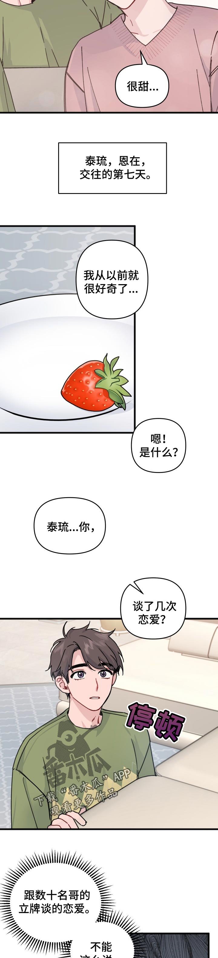 第26章：浪漫的眼睛