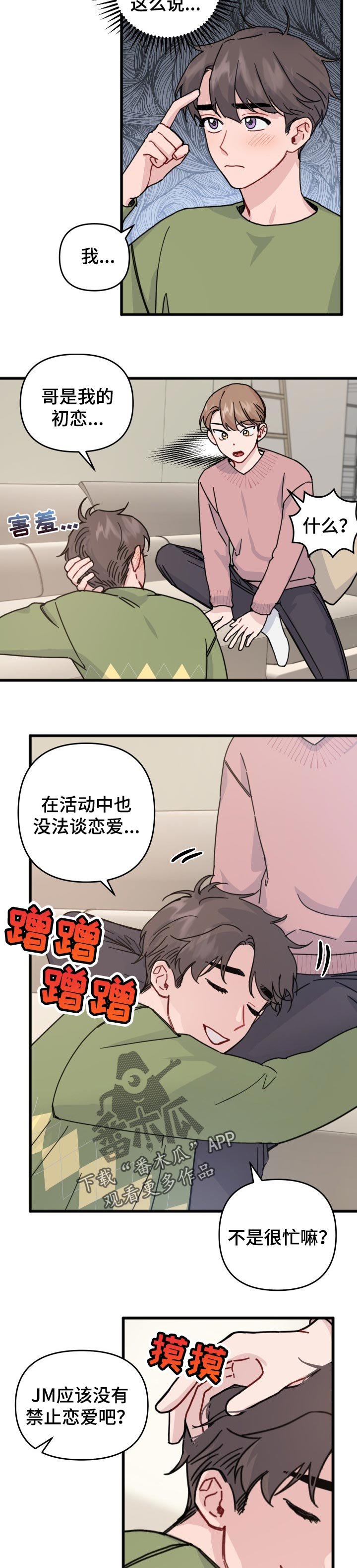 第26章：浪漫的眼睛