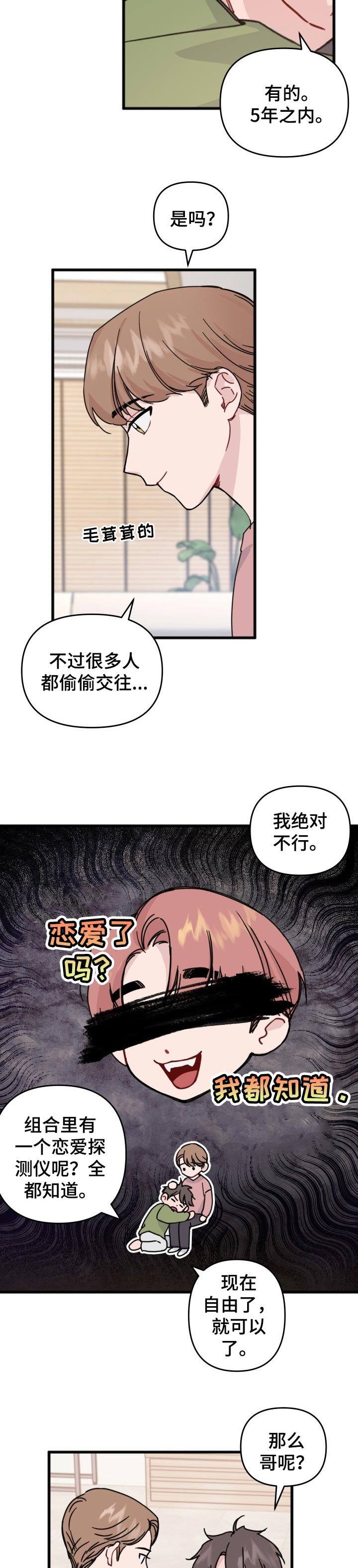 第26章：浪漫的眼睛