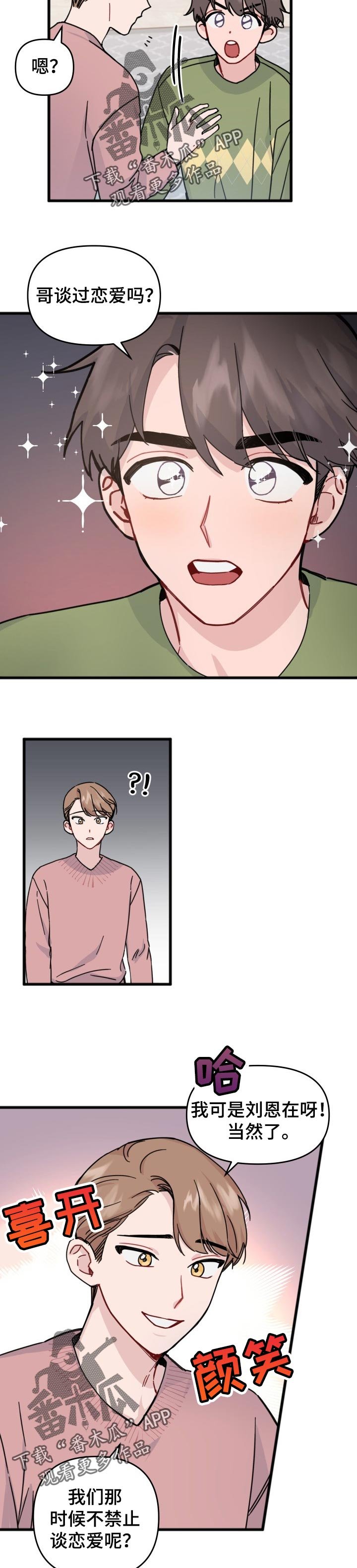 第26章：浪漫的眼睛