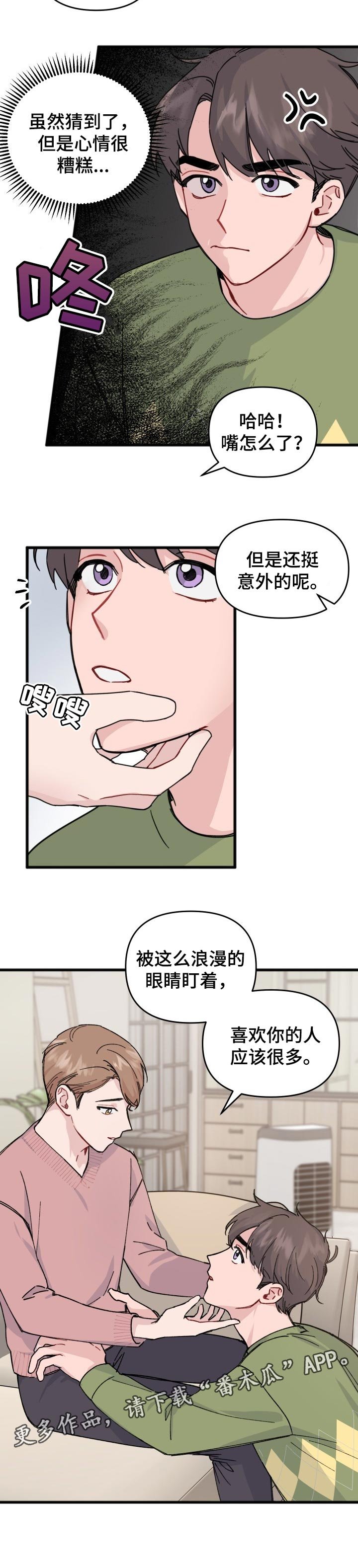第26章：浪漫的眼睛