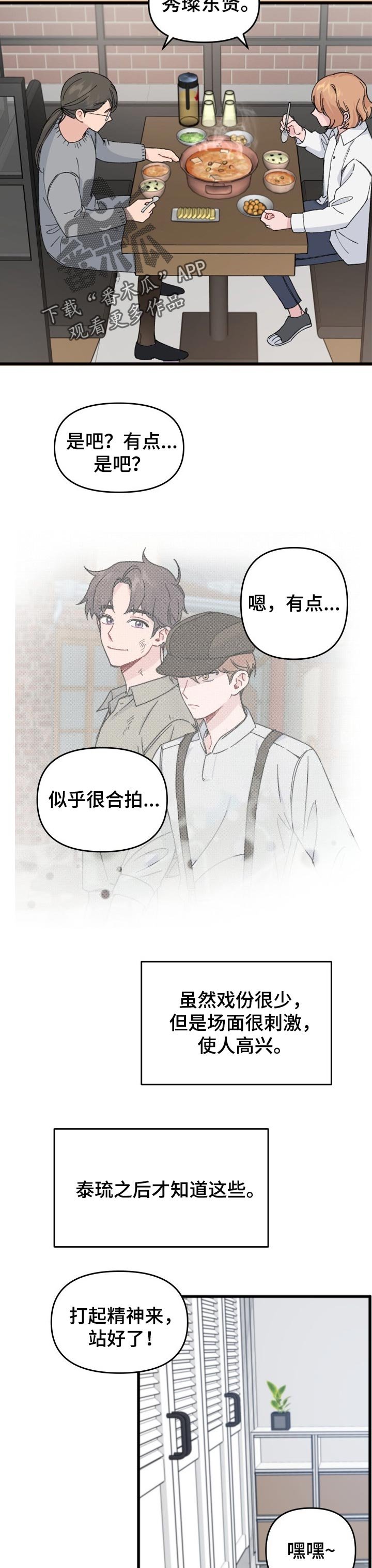 第28章：合拍